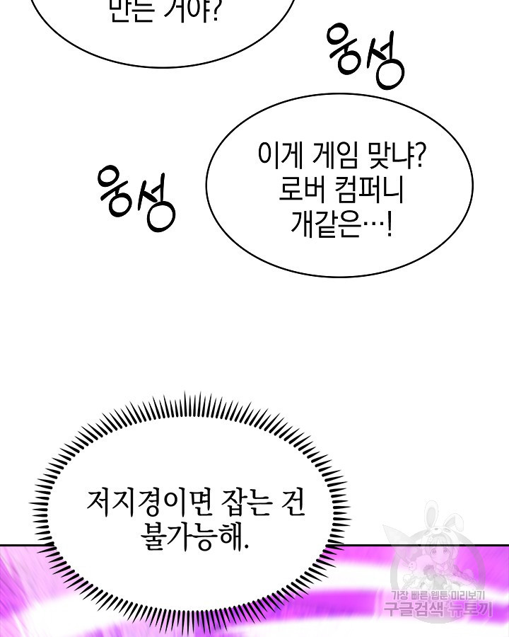 오늘도 훔치러 갑니다 57화 - 웹툰 이미지 116