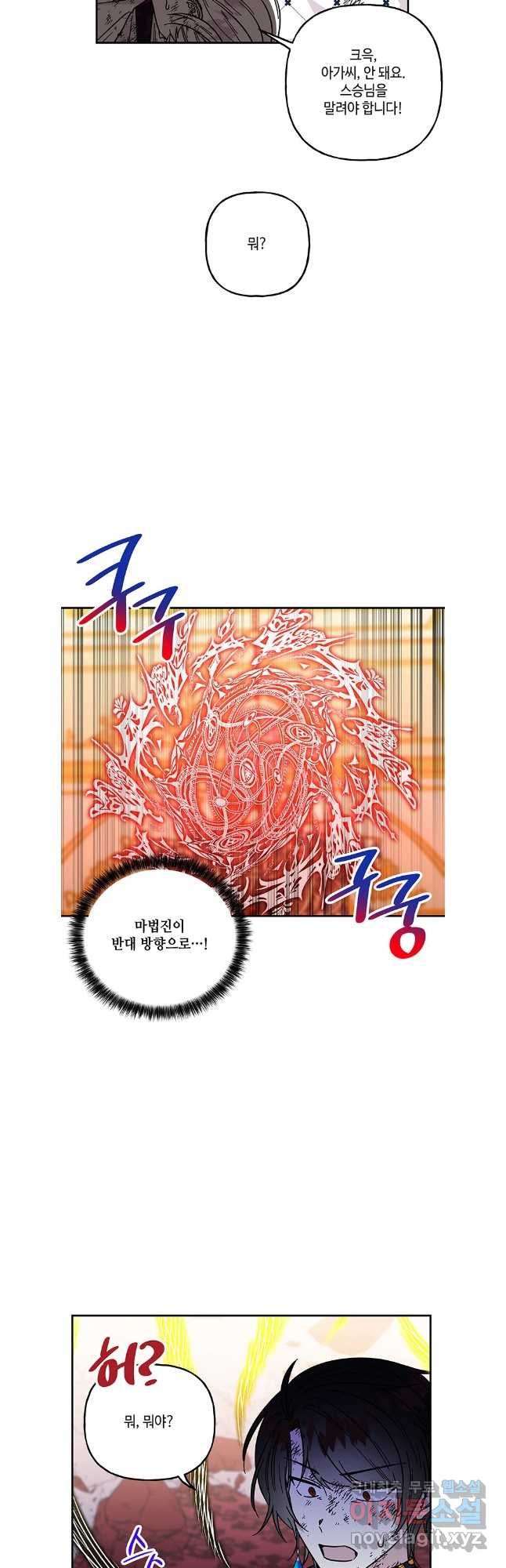 대마법사의 딸 204화 - 웹툰 이미지 25