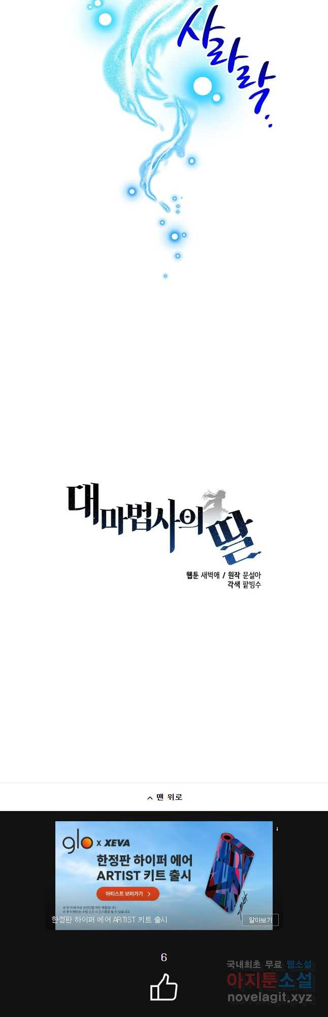 대마법사의 딸 204화 - 웹툰 이미지 37