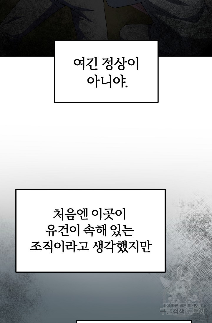 전신의 새벽 45화 - 웹툰 이미지 19