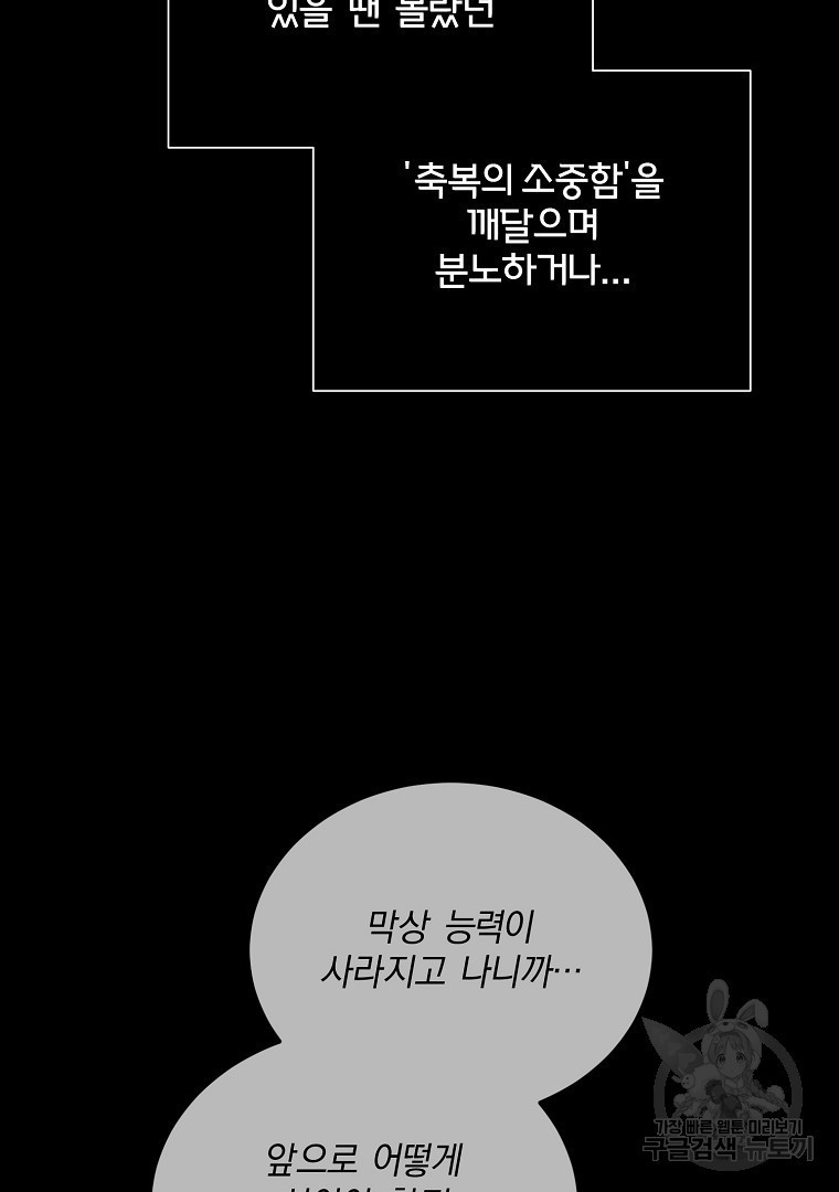 사방팔방 로맨스 34화 - 웹툰 이미지 19