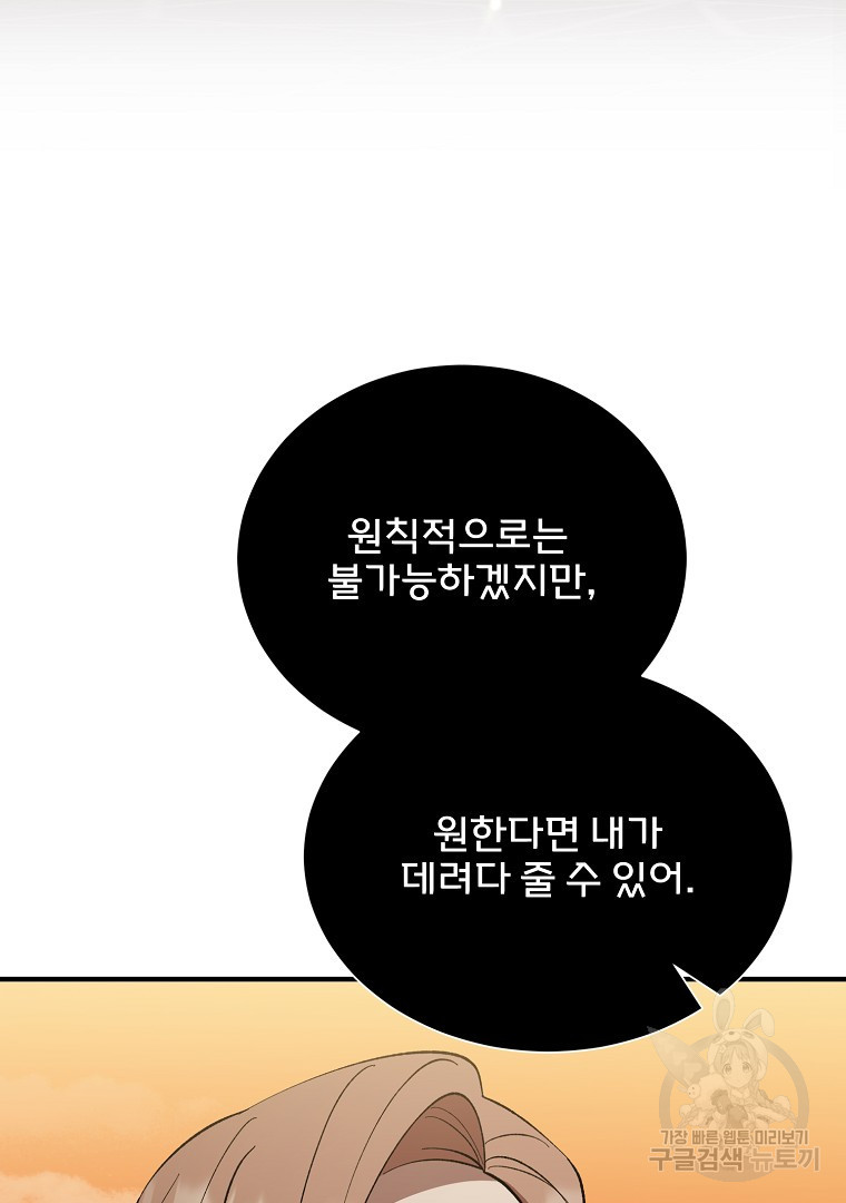 사방팔방 로맨스 34화 - 웹툰 이미지 27