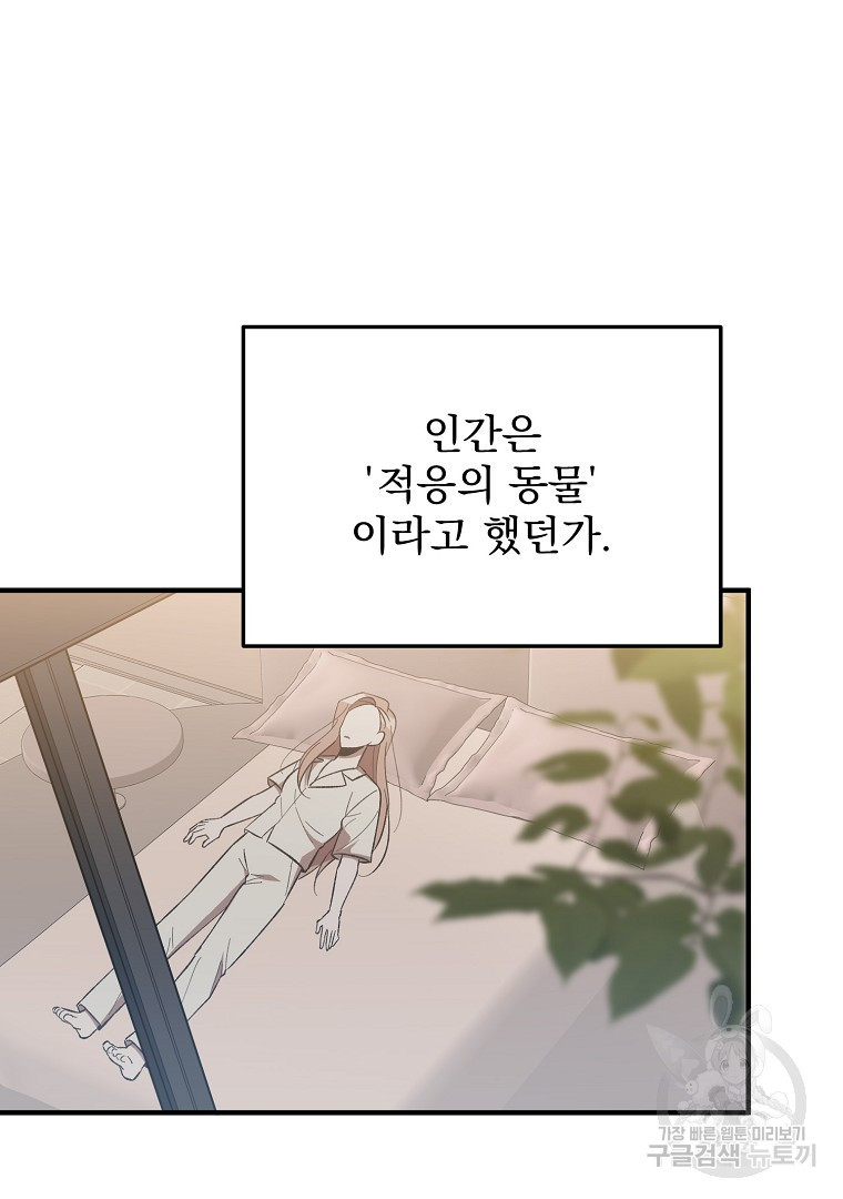 사방팔방 로맨스 34화 - 웹툰 이미지 51