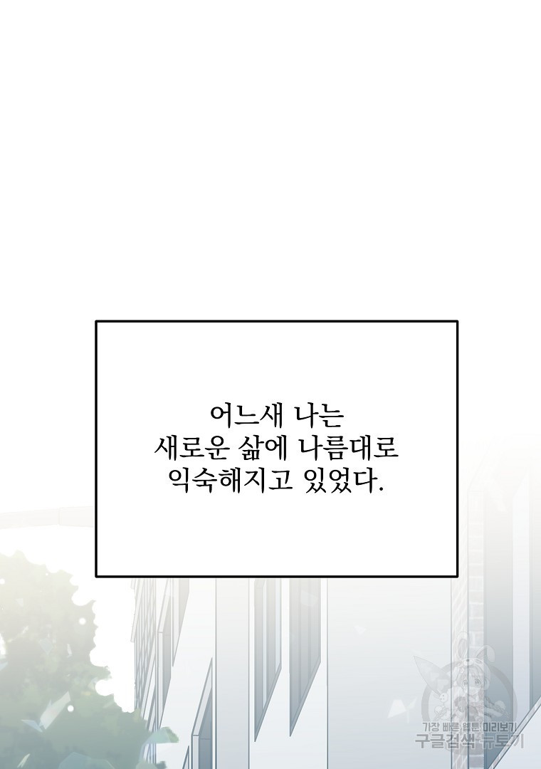 사방팔방 로맨스 34화 - 웹툰 이미지 57