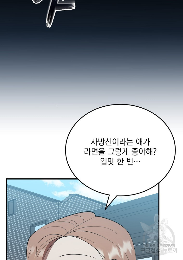 사방팔방 로맨스 34화 - 웹툰 이미지 66