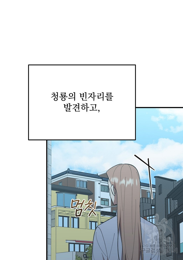 사방팔방 로맨스 34화 - 웹툰 이미지 68