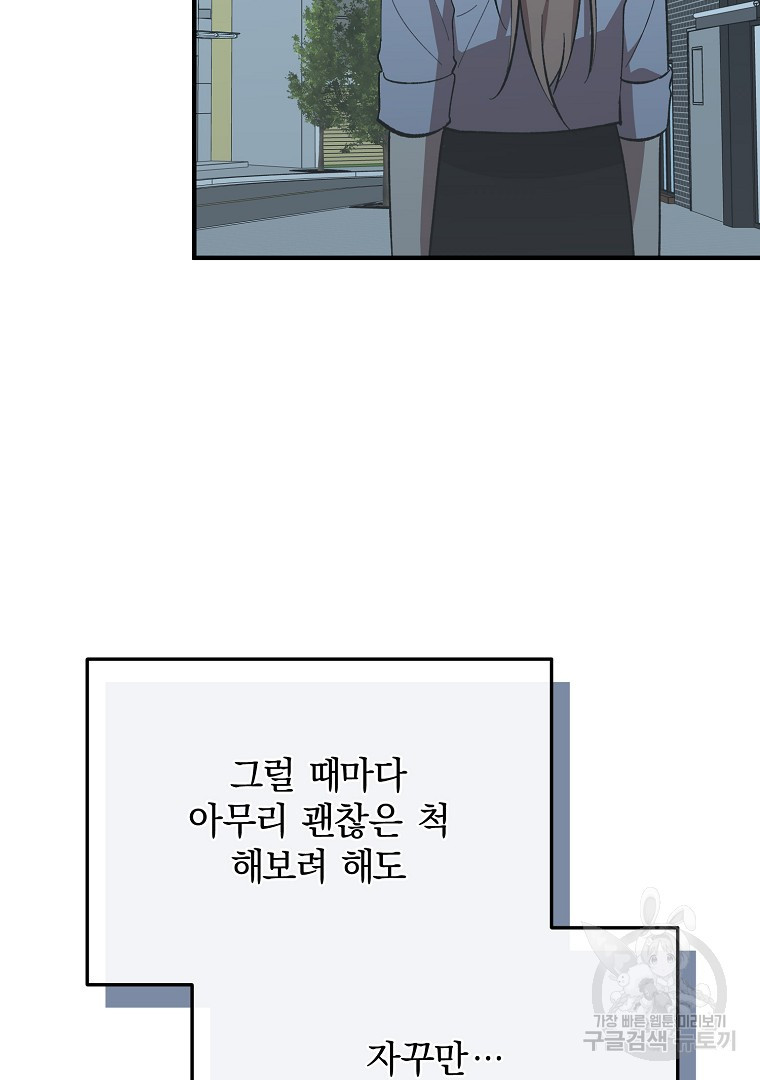 사방팔방 로맨스 34화 - 웹툰 이미지 69