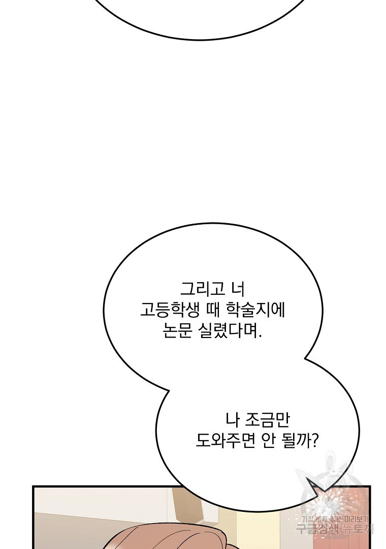 사방팔방 로맨스 34화 - 웹툰 이미지 87