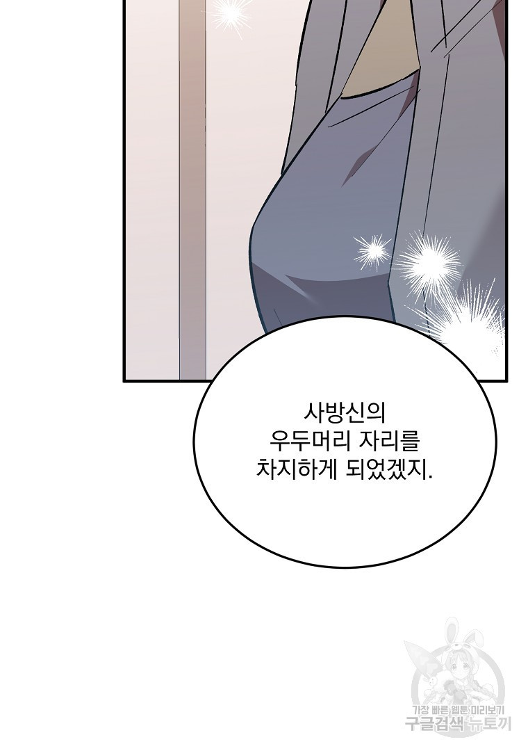 사방팔방 로맨스 34화 - 웹툰 이미지 118