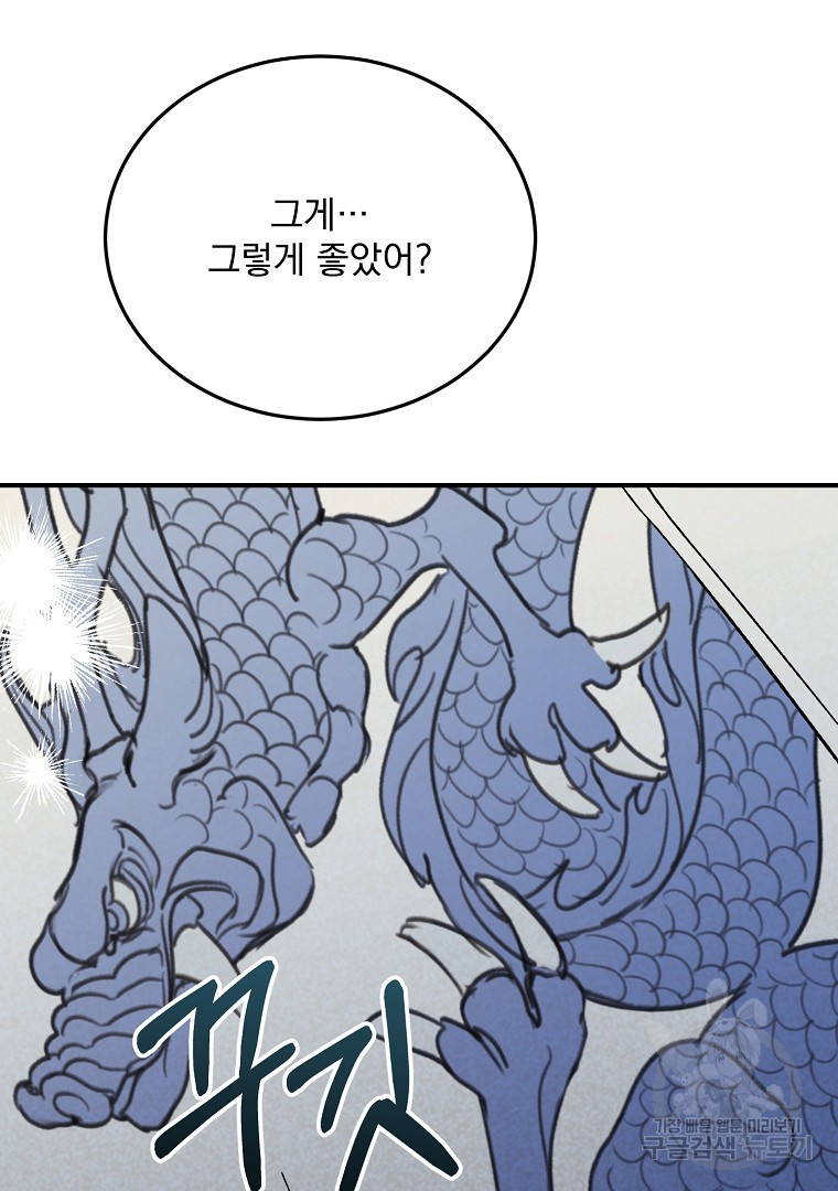 사방팔방 로맨스 34화 - 웹툰 이미지 119