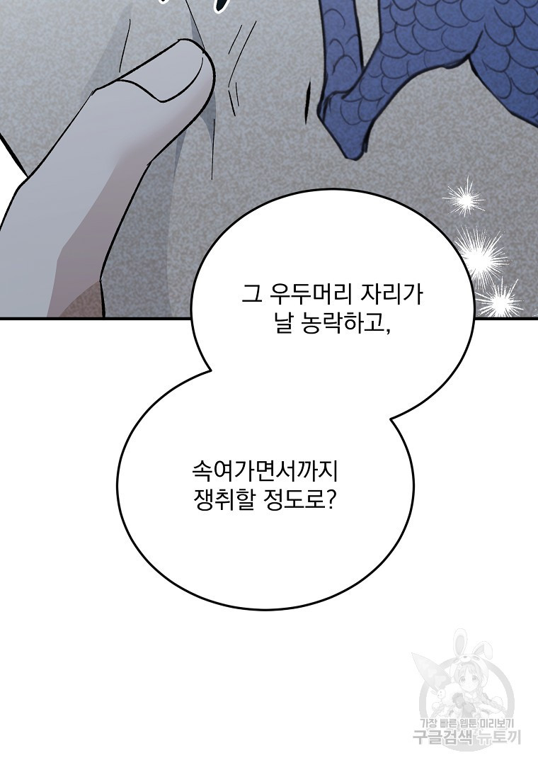 사방팔방 로맨스 34화 - 웹툰 이미지 120