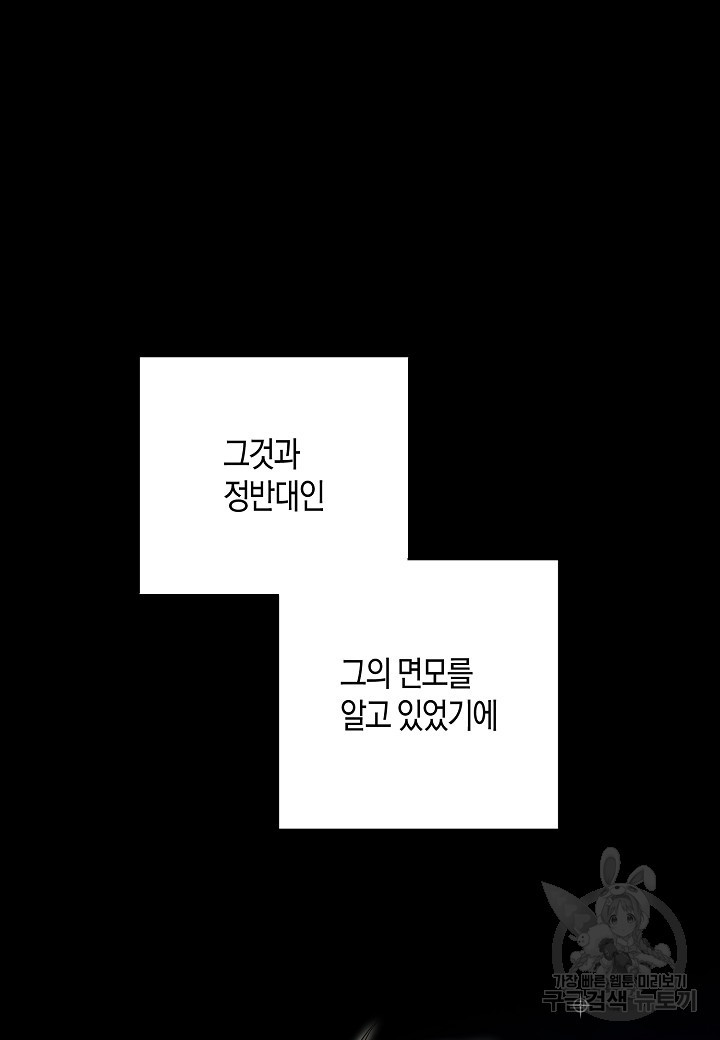 귀족 영애의 방구석 라이프 42화 - 웹툰 이미지 65