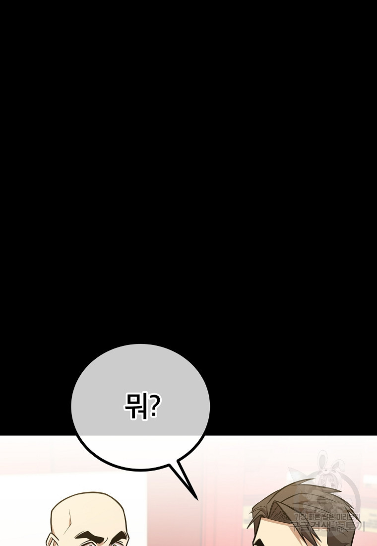 검은 머리 전술 천재 55화 - 웹툰 이미지 53