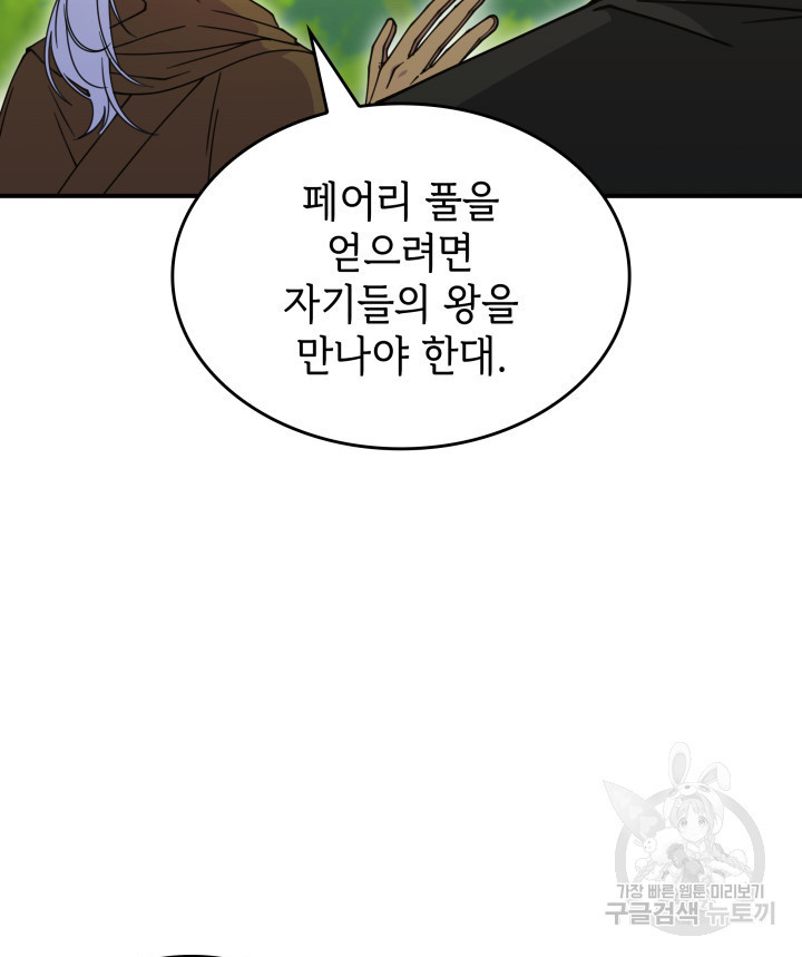 괴물을 부르는 공녀님 52화 - 웹툰 이미지 55