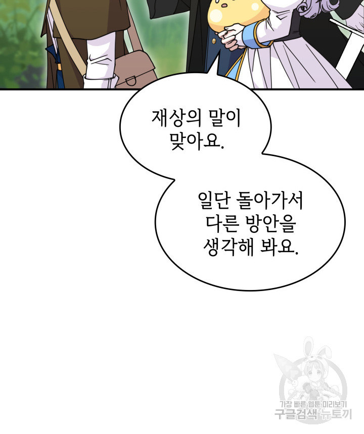 괴물을 부르는 공녀님 52화 - 웹툰 이미지 57