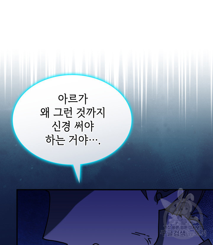 괴물을 부르는 공녀님 52화 - 웹툰 이미지 62