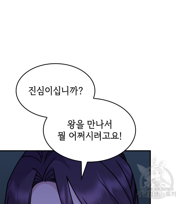 괴물을 부르는 공녀님 52화 - 웹툰 이미지 70