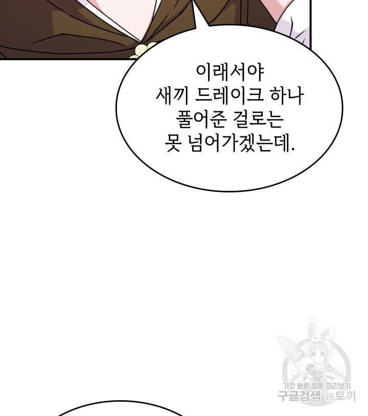 괴물을 부르는 공녀님 52화 - 웹툰 이미지 86