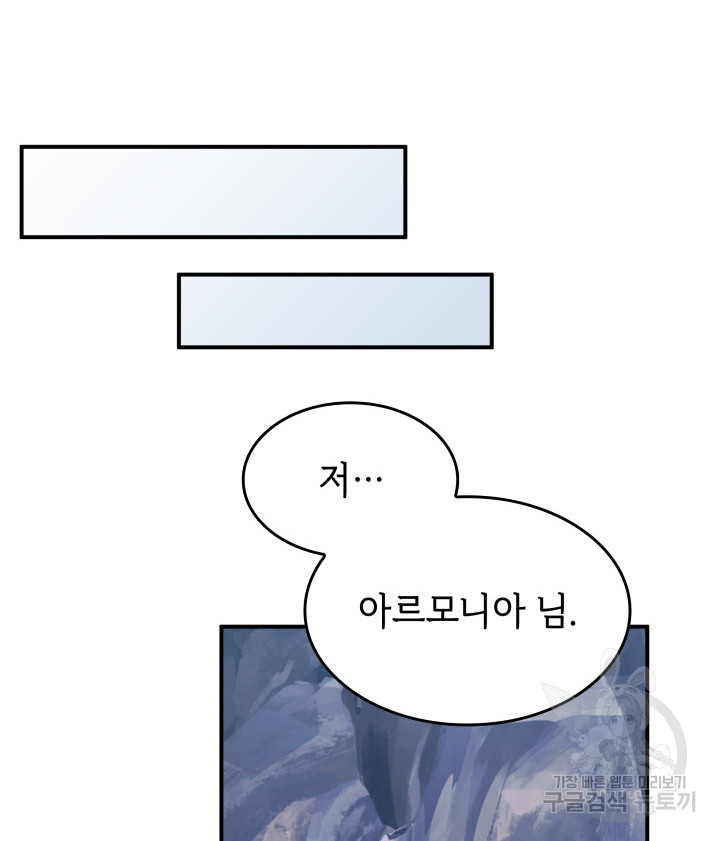 괴물을 부르는 공녀님 52화 - 웹툰 이미지 101