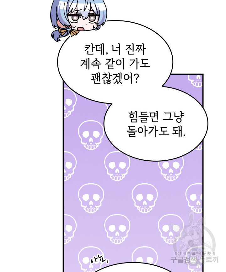 괴물을 부르는 공녀님 52화 - 웹툰 이미지 107