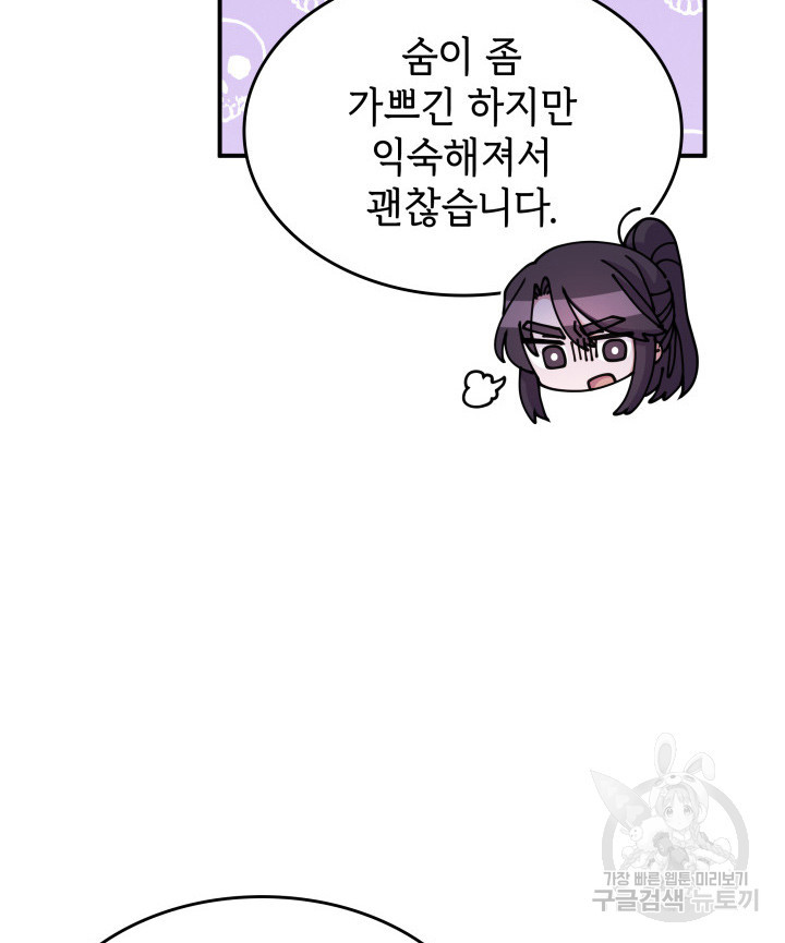 괴물을 부르는 공녀님 52화 - 웹툰 이미지 108