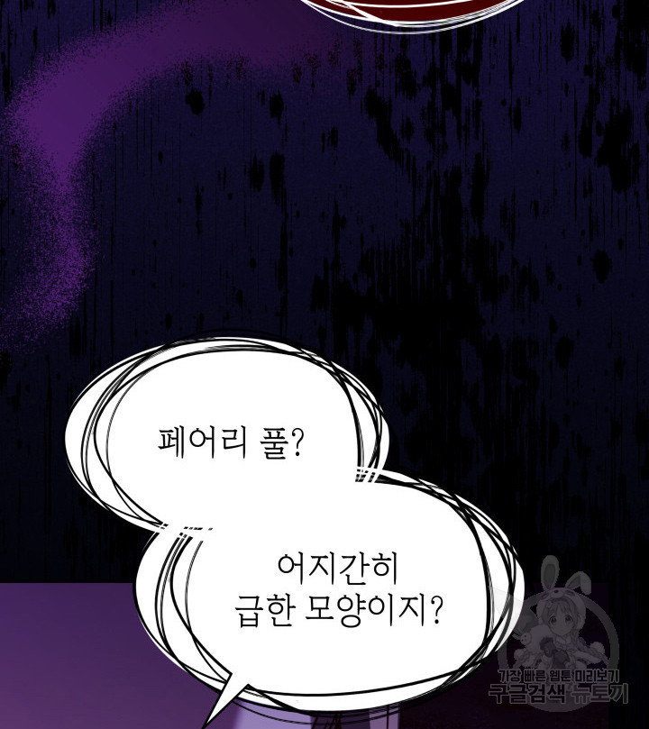 괴물을 부르는 공녀님 52화 - 웹툰 이미지 122