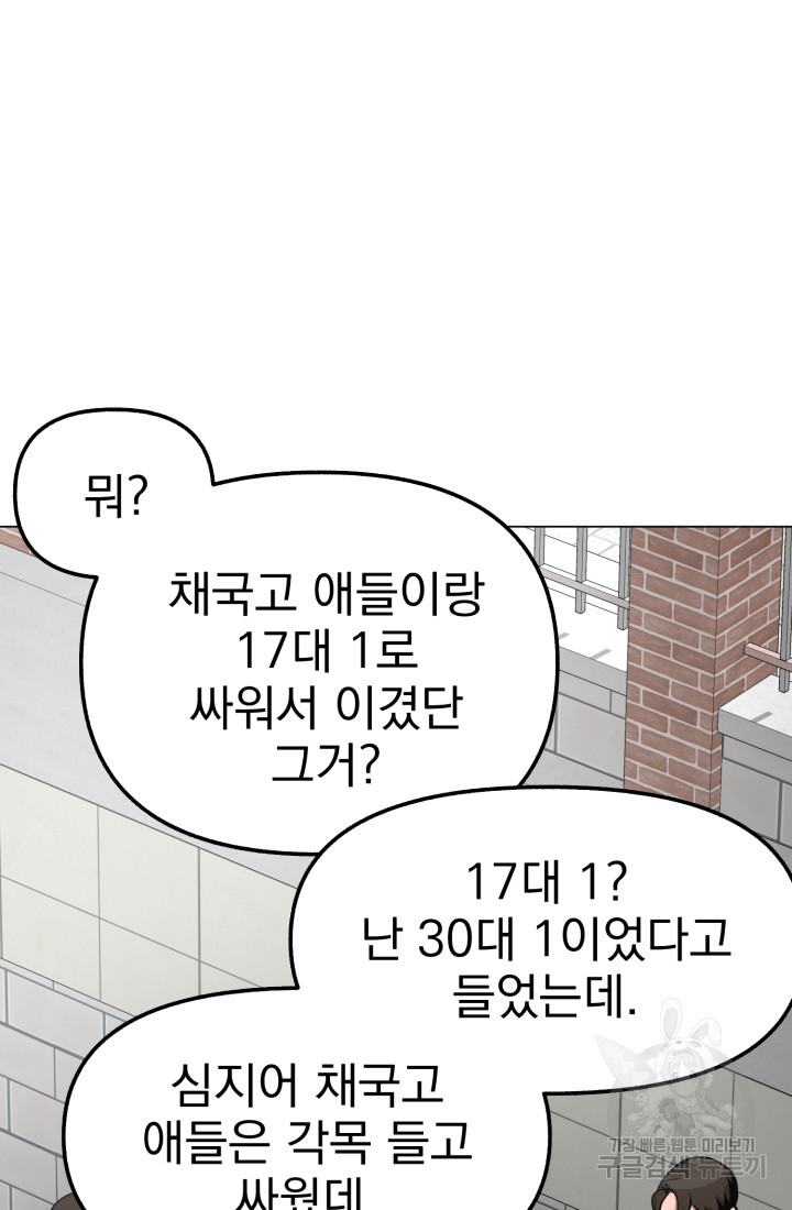 고등신화전 47화 - 웹툰 이미지 48