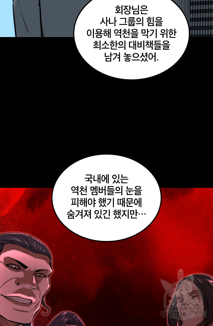 언데드킹 413화 - 웹툰 이미지 21