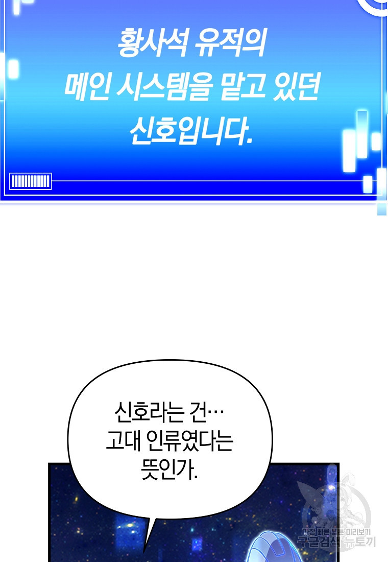 미친 황제가 되어버렸다 70화 - 웹툰 이미지 17