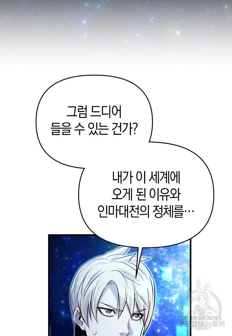 미친 황제가 되어버렸다 70화 - 웹툰 이미지 21