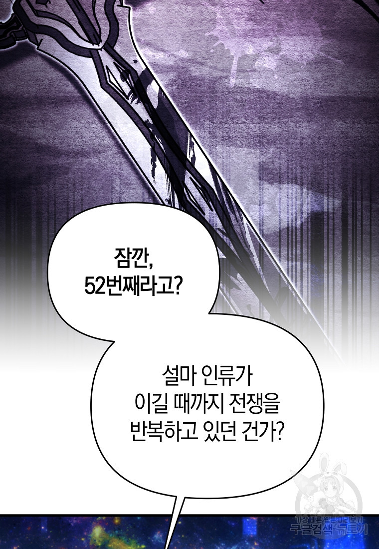 미친 황제가 되어버렸다 70화 - 웹툰 이미지 26