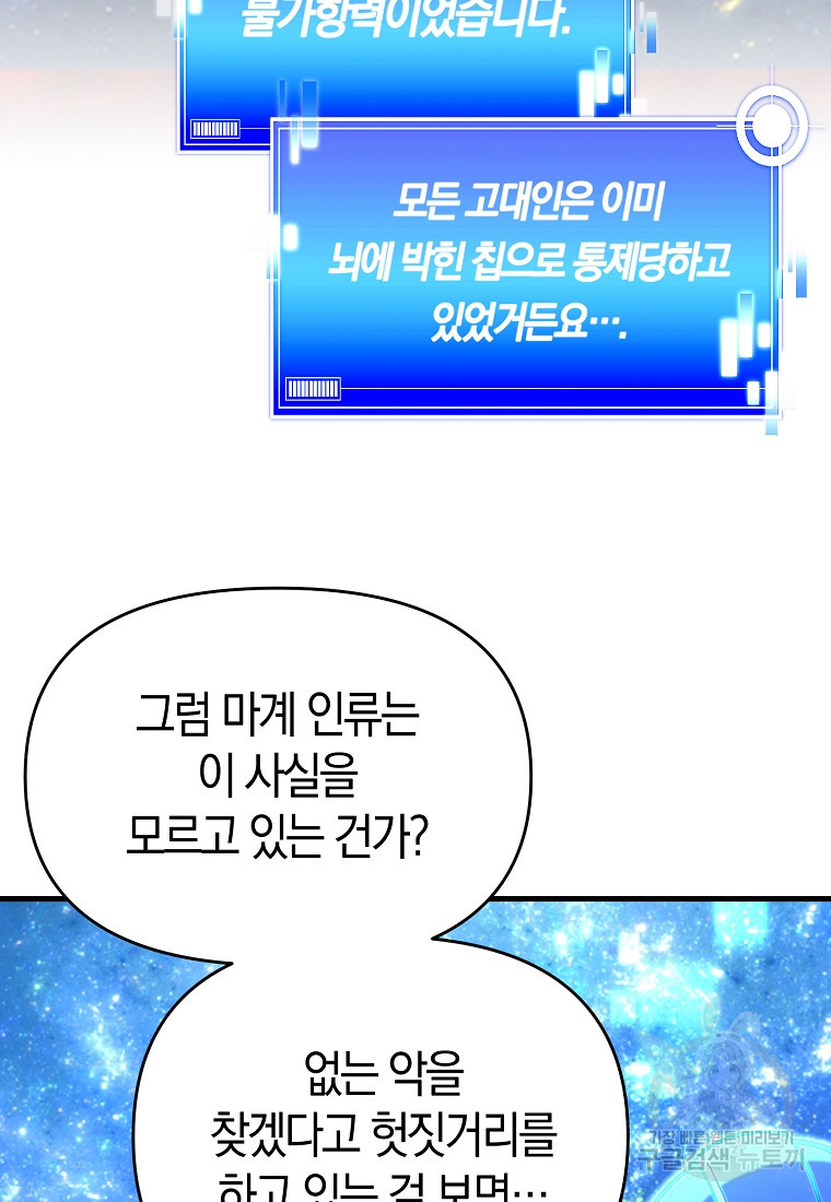 미친 황제가 되어버렸다 70화 - 웹툰 이미지 40