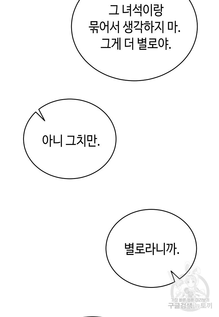 대공님의 애완 수인 56화 - 웹툰 이미지 30