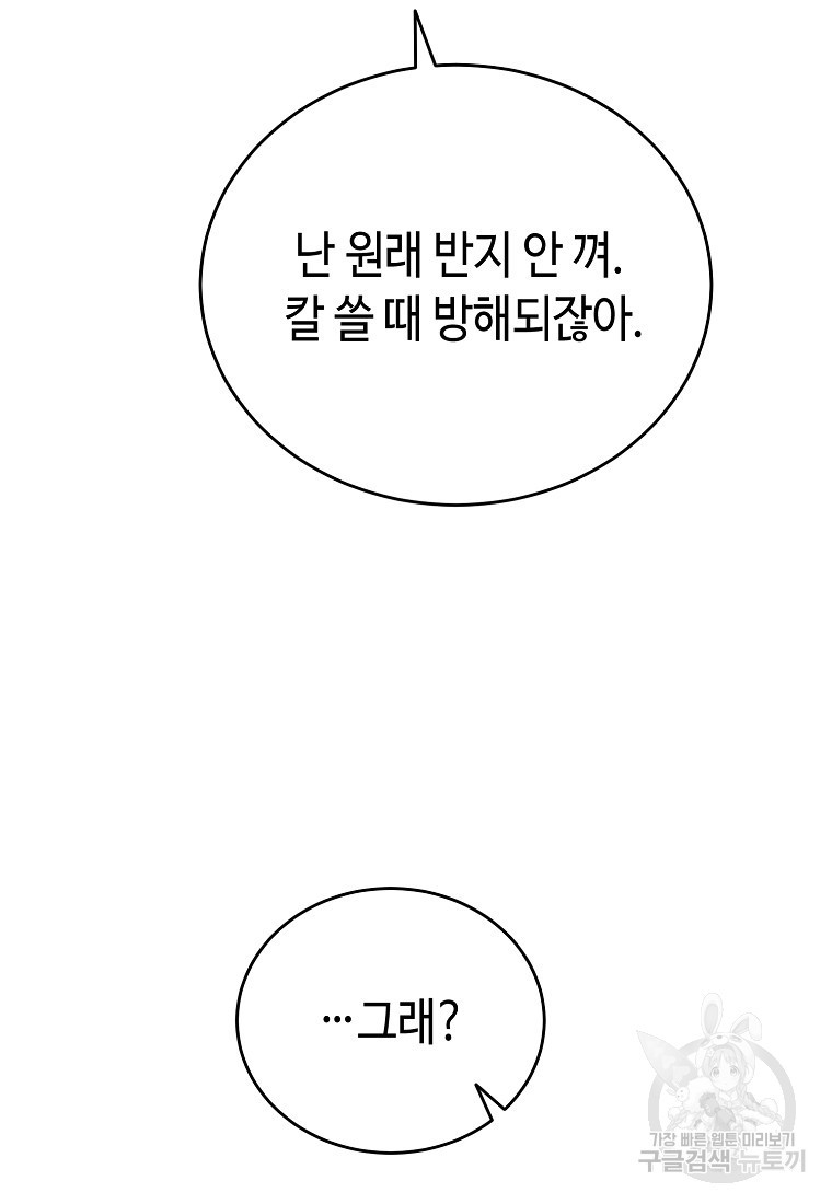 대공님의 애완 수인 56화 - 웹툰 이미지 37