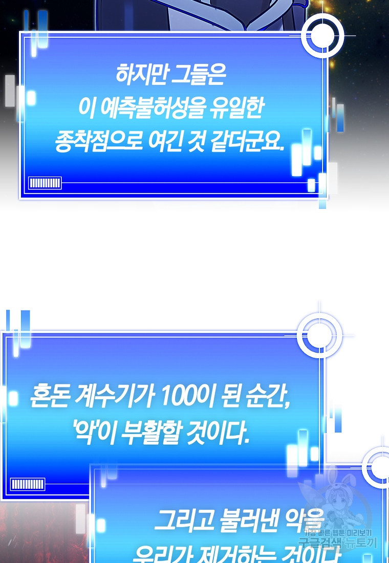 미친 황제가 되어버렸다 70화 - 웹툰 이미지 52