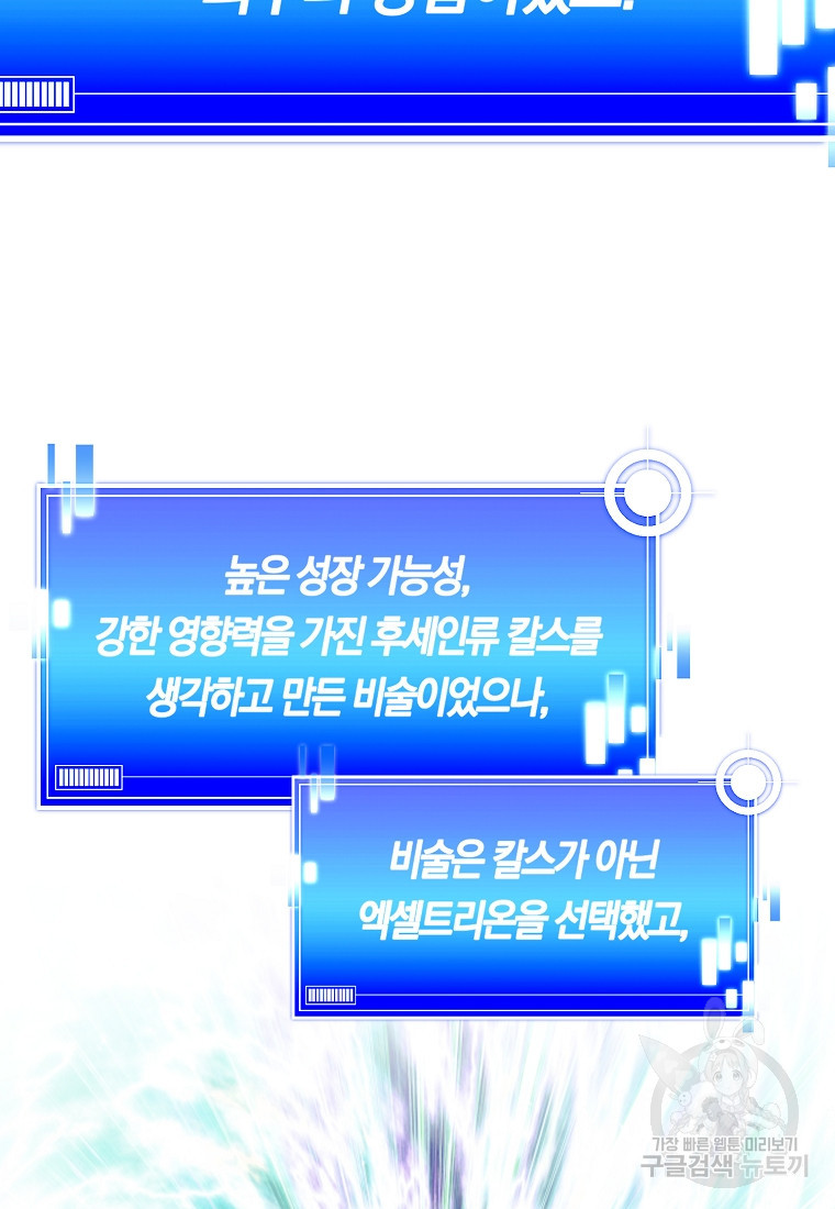 미친 황제가 되어버렸다 70화 - 웹툰 이미지 60