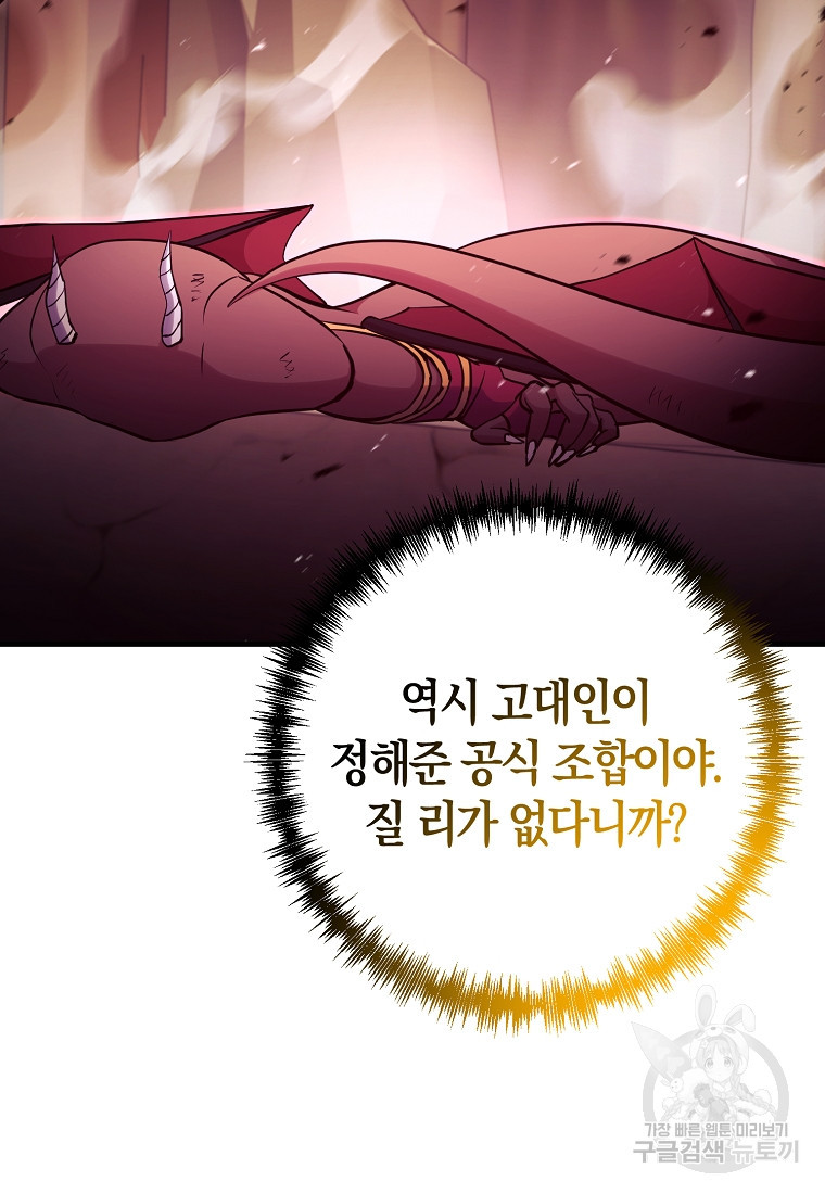 미친 황제가 되어버렸다 70화 - 웹툰 이미지 74