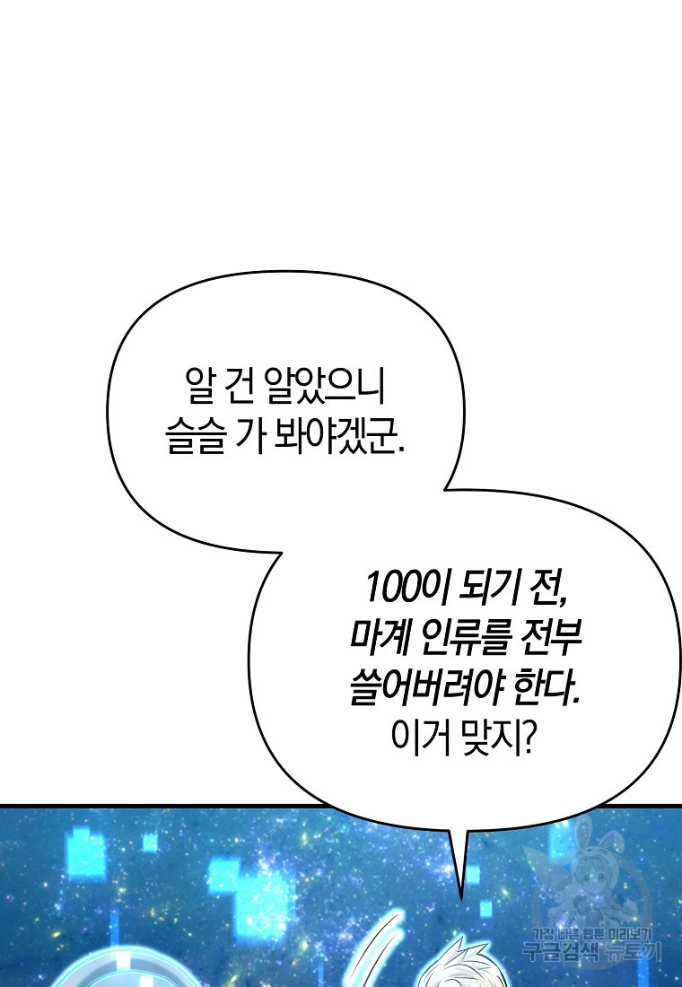 미친 황제가 되어버렸다 70화 - 웹툰 이미지 75