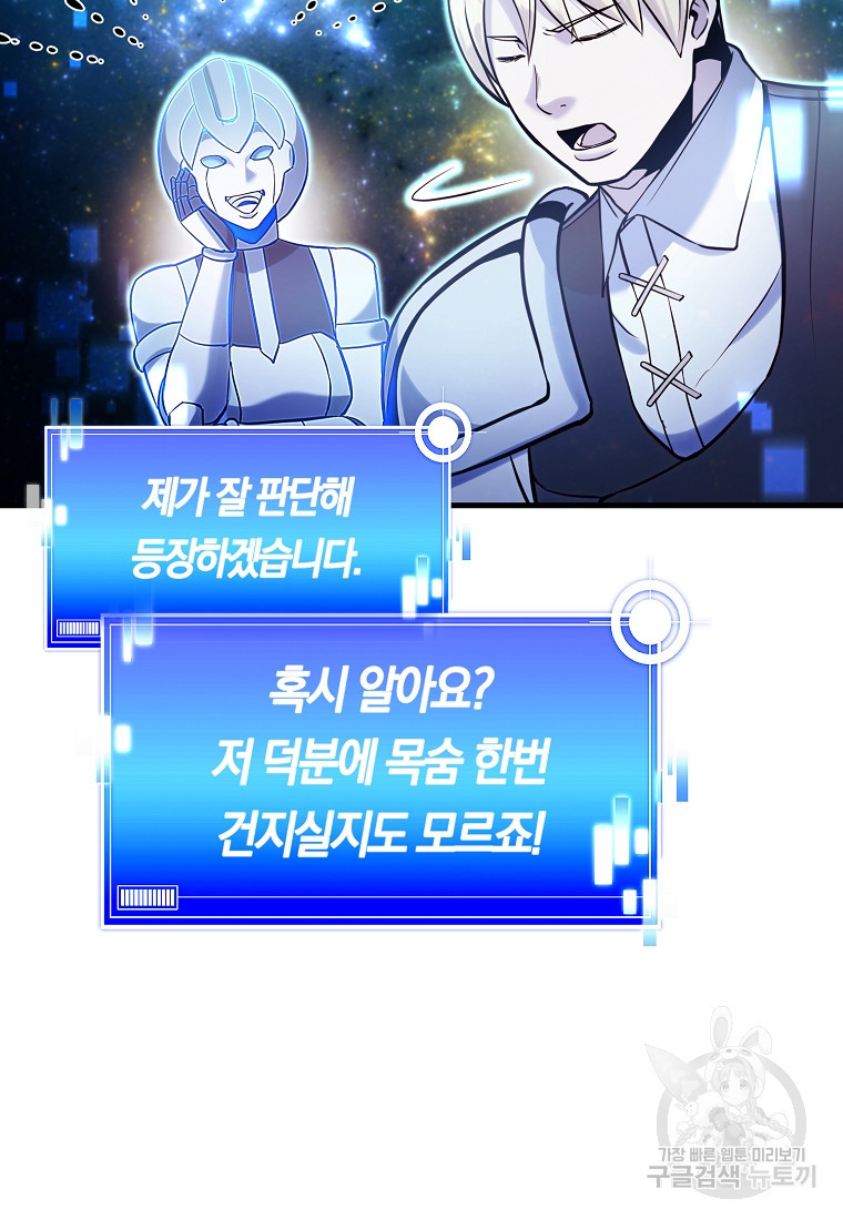 미친 황제가 되어버렸다 70화 - 웹툰 이미지 91