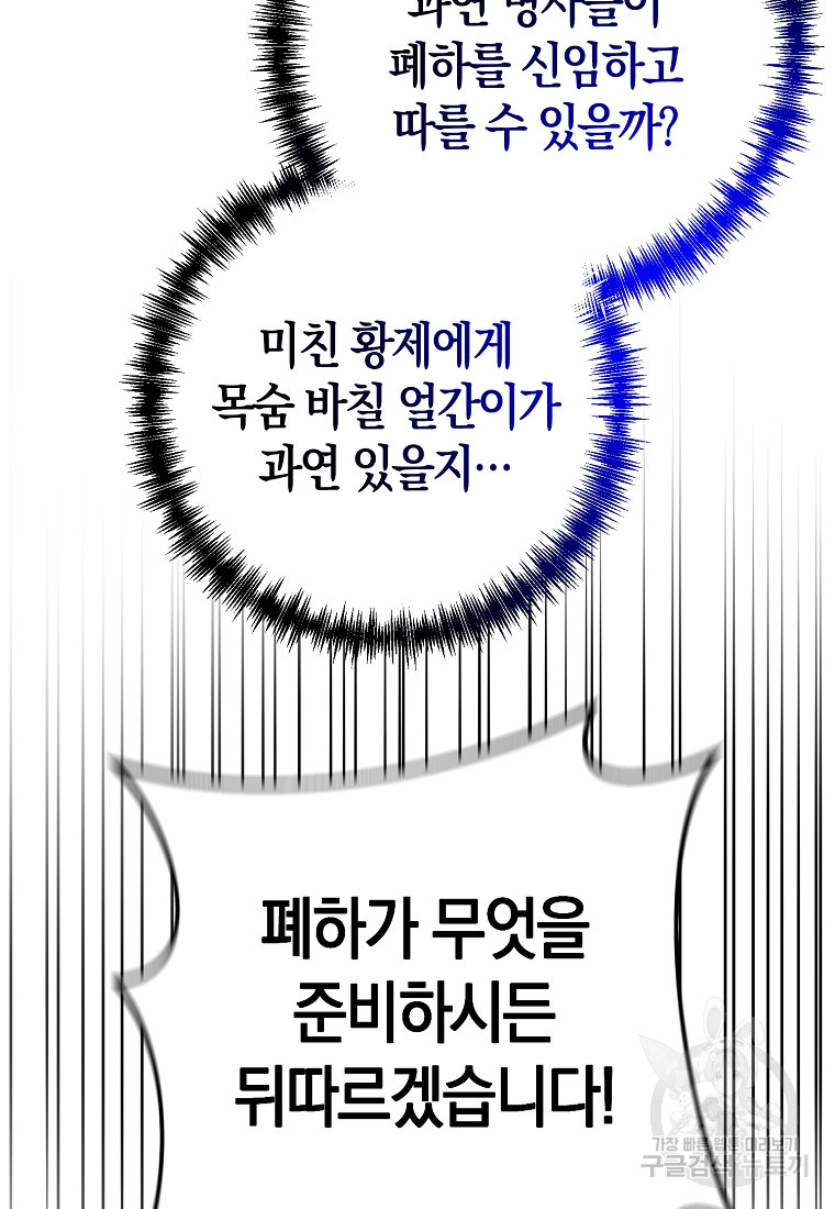 미친 황제가 되어버렸다 70화 - 웹툰 이미지 119