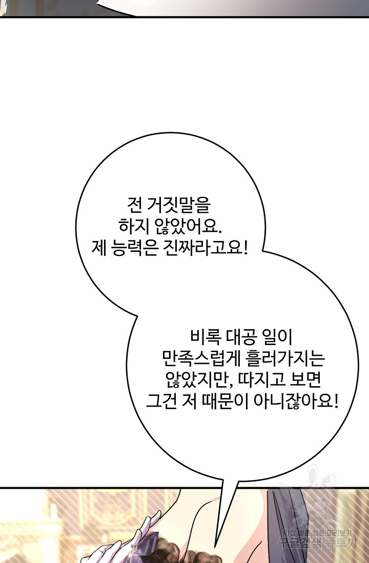 악녀로 살라신다 55화 - 웹툰 이미지 40