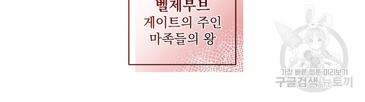 회귀 시작이 게이트라곤 안 했잖아요 23화 - 웹툰 이미지 101