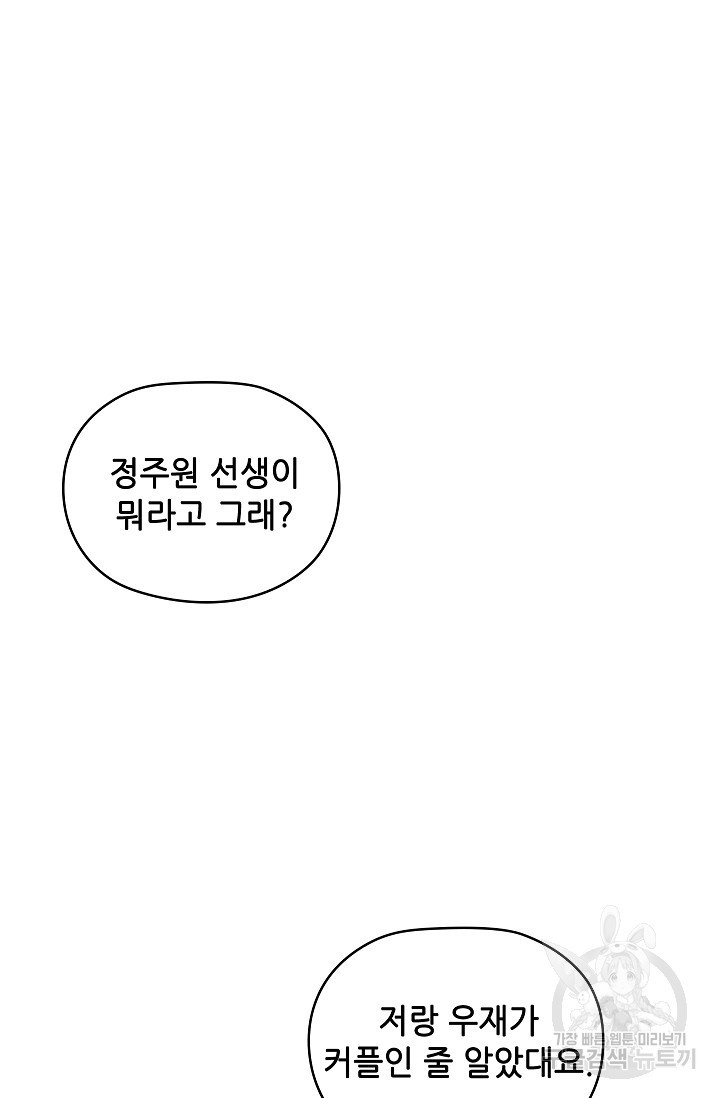 엉큼한 맞선 23화 - 웹툰 이미지 49