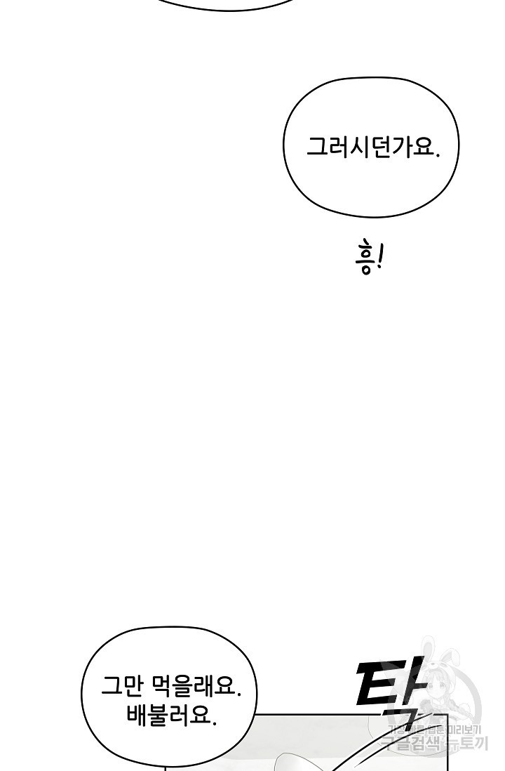 엉큼한 맞선 23화 - 웹툰 이미지 57