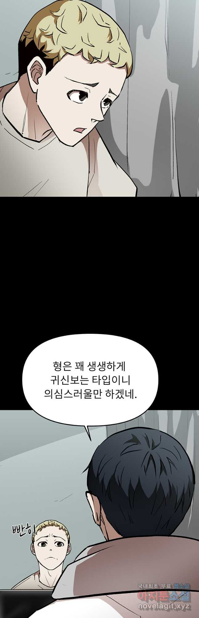 눌림굿 155화 - 웹툰 이미지 14