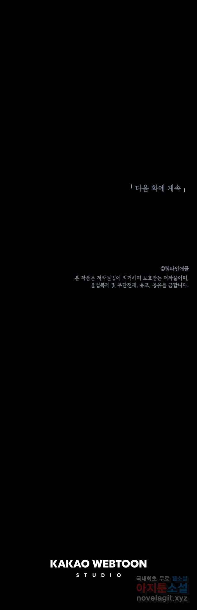 눌림굿 155화 - 웹툰 이미지 46