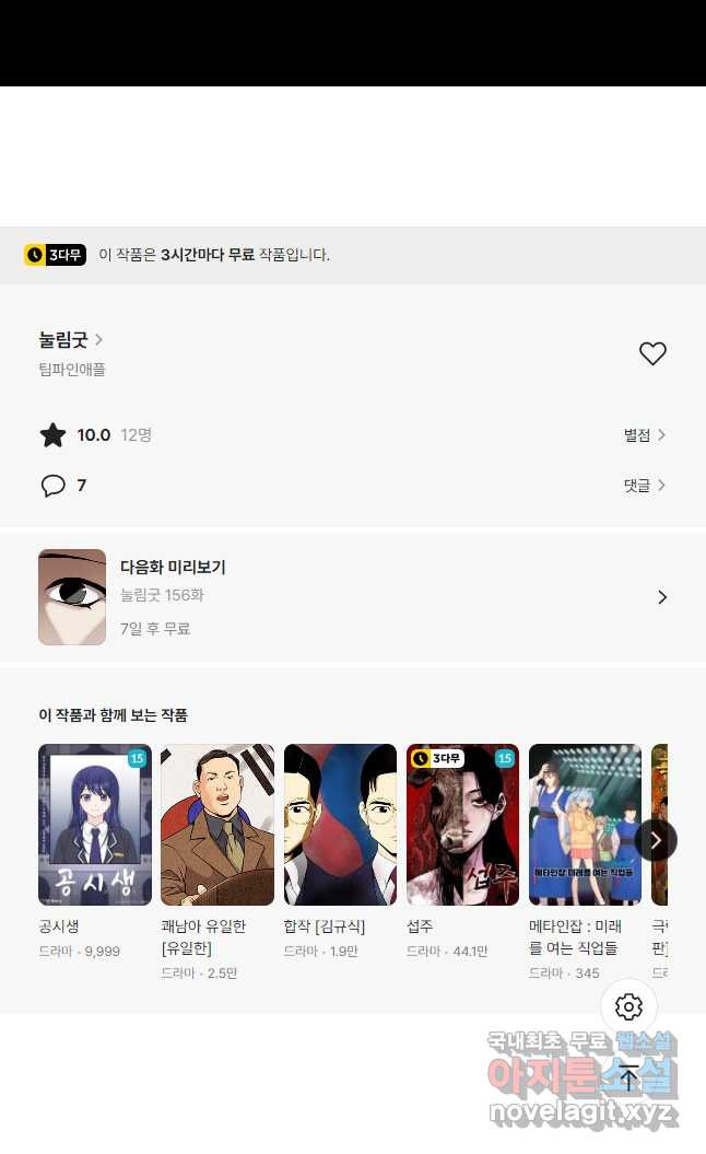 눌림굿 155화 - 웹툰 이미지 47