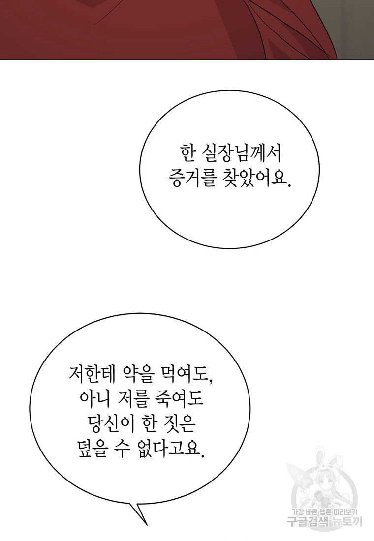 나의 보스와 정글에서 66화 - 웹툰 이미지 18