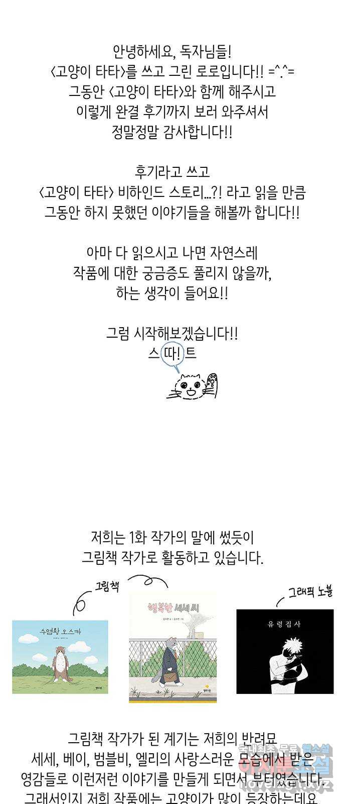 고양이 타타 후기 - 웹툰 이미지 2