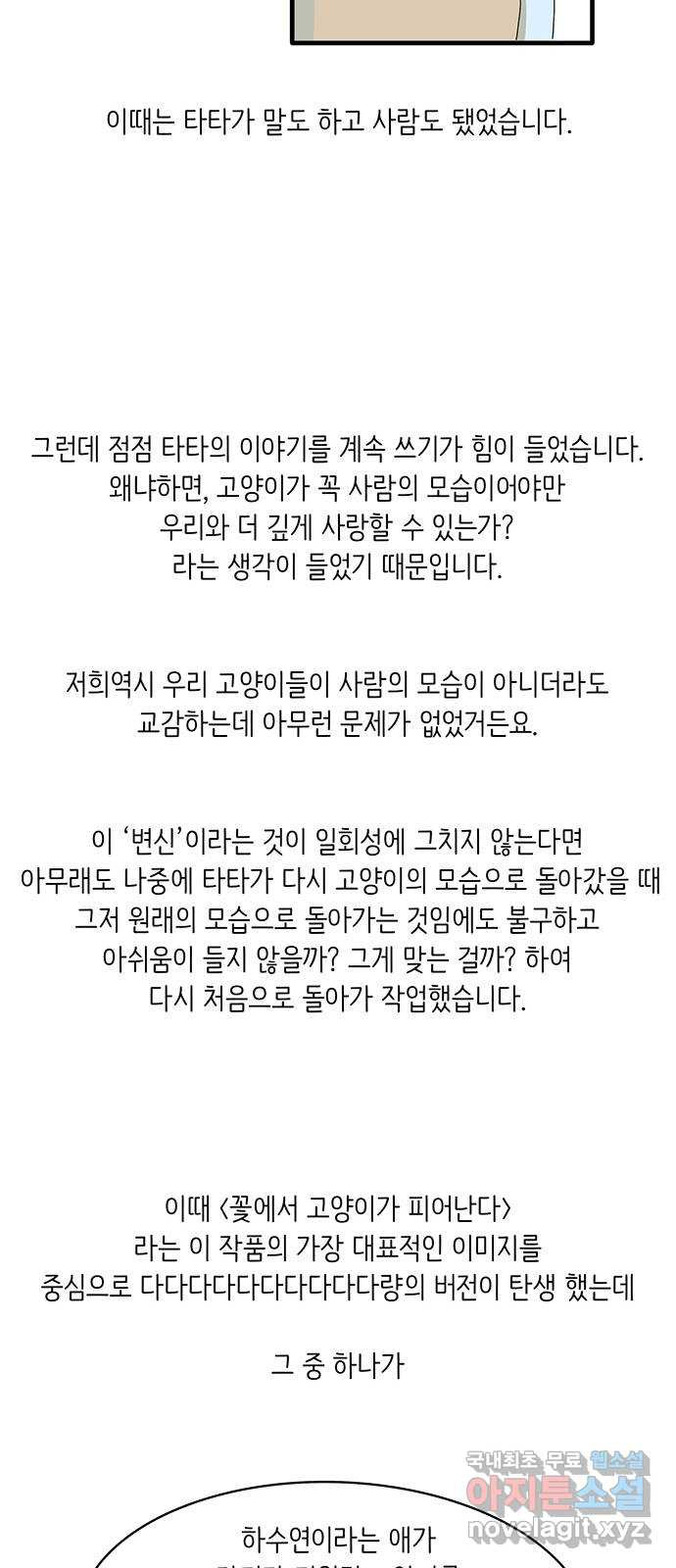 고양이 타타 후기 - 웹툰 이미지 7